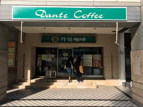 Dante Coffee Shop 